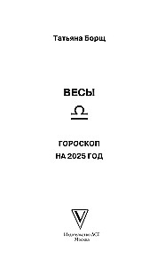 SVARI. Horoskops 2025. gadam
